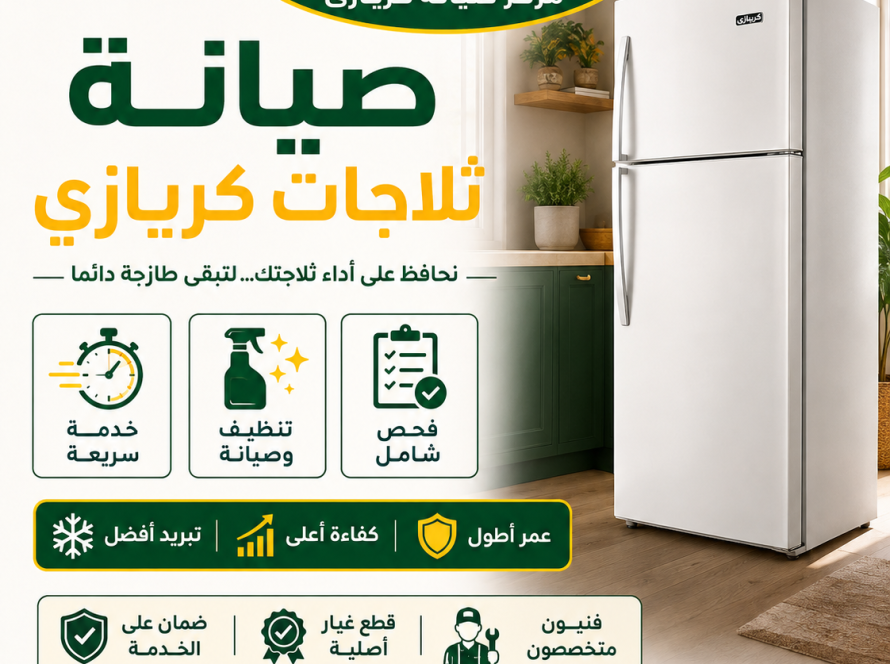 صيانة ثلاجات كريازى