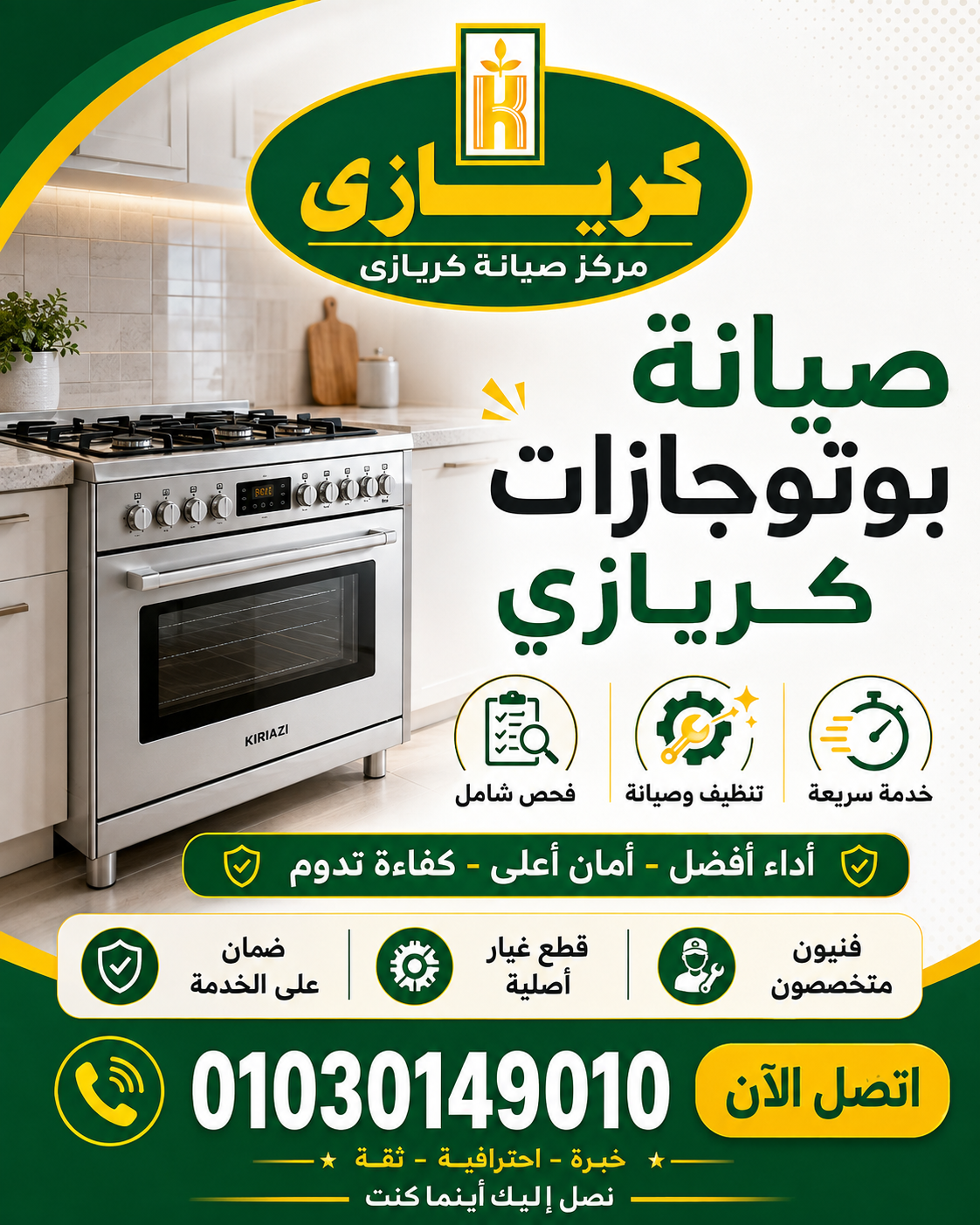 صيانة بوتاجازات كريازى 1 صيانة بوتاجازات كريازى