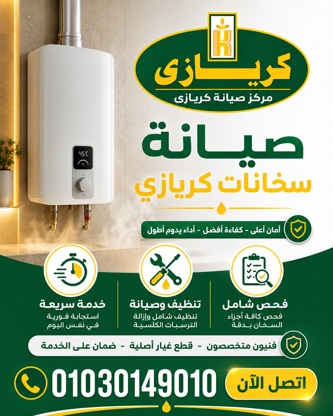 صيانة سخانات كريازى 1 صيانة سخانات كريازى