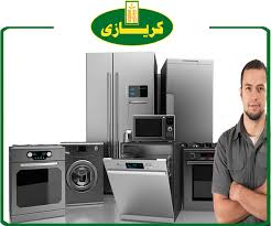 صيانة كريازى الاسكندرية