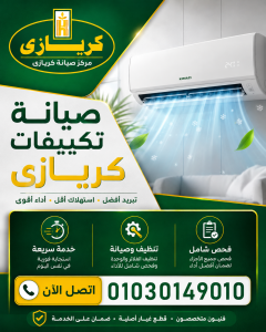 صيانة تكييفات كريازى صيانة تكييفات كريازى