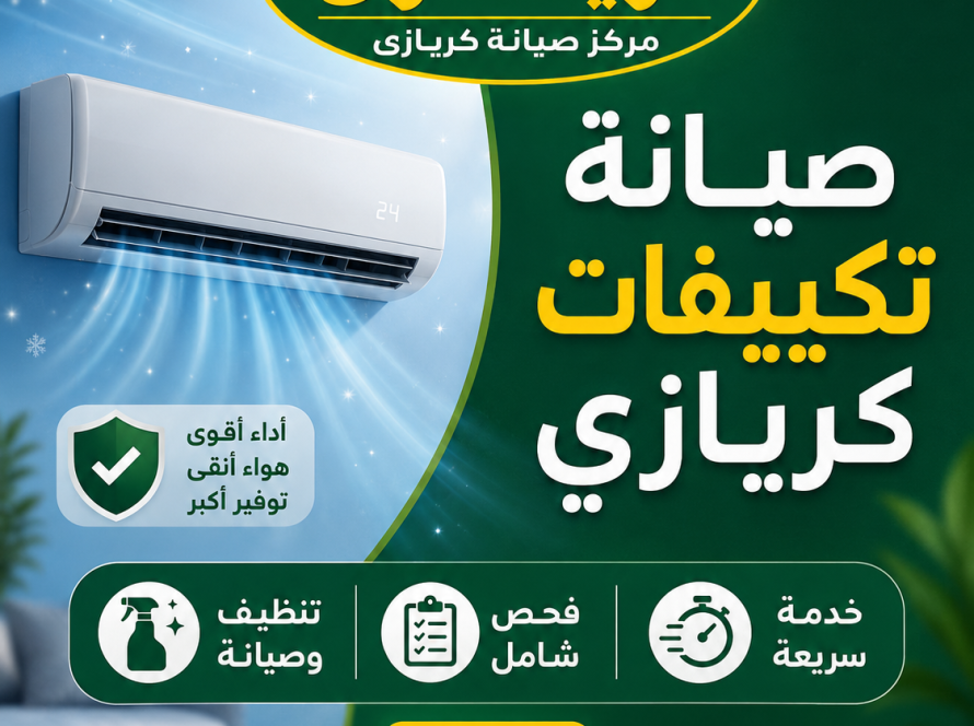 صيانة تكييفات كريازى