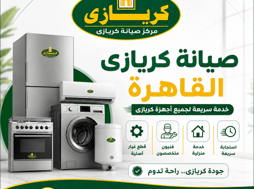صيانة كريازى القاهرة